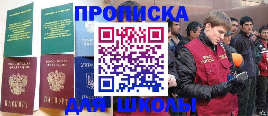 прописка 2025 в Микуни