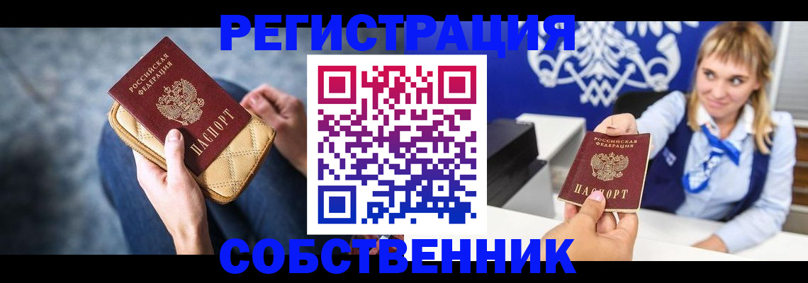 прописка 2025 в Микуни