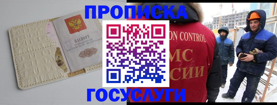 временная регистрация 2025 в Микуни